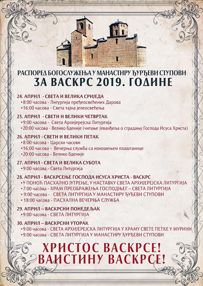 Распоред богослужења у манастиру Ђурђеви Ступови за Васкрс 2019. године