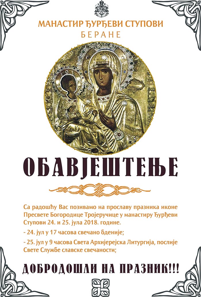 Најава за прославу празника иконе Пресвете Богородице Тројеручице