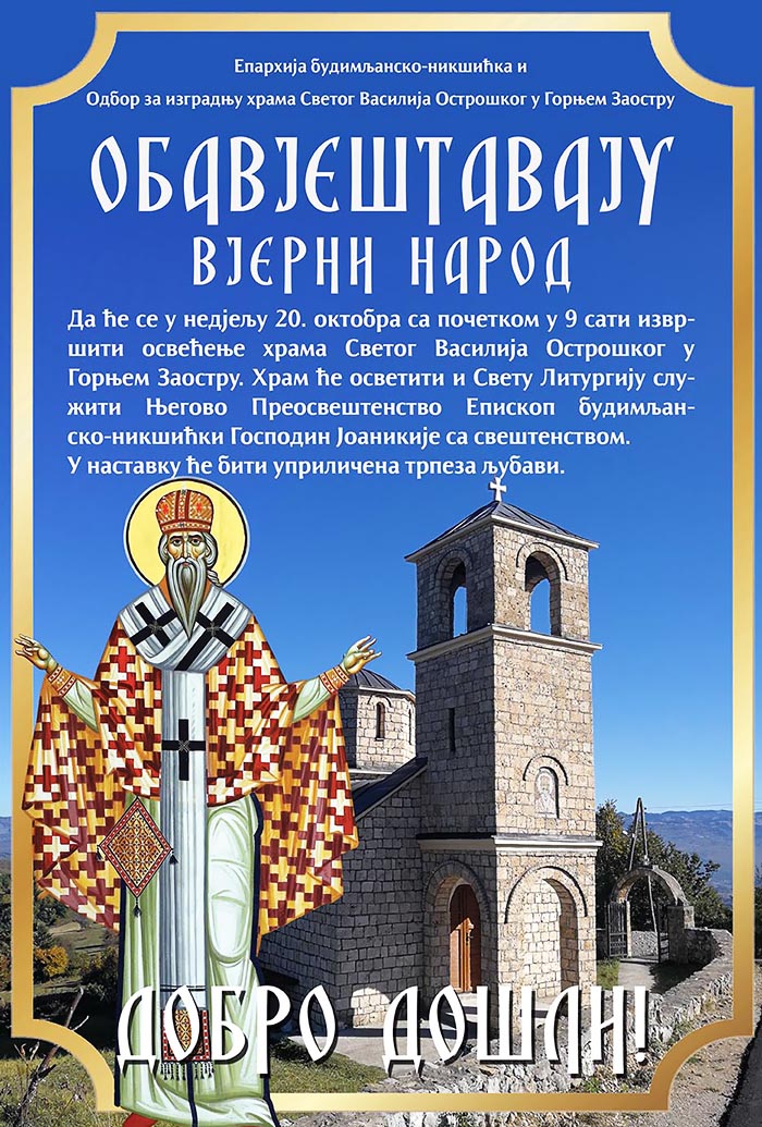 Најава: Освећење храма Светог Василија Острошког у Горњем Заостру
