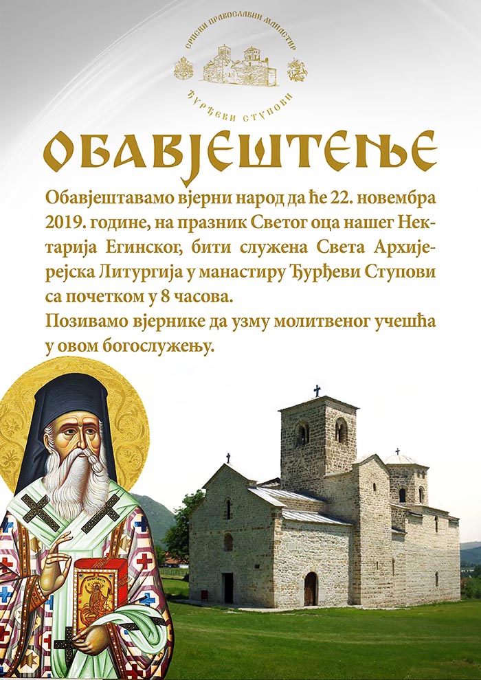 Најава: Света Архијерејска Архијерејска Литургија на празник Светог Нектарија Егинског у Ђурђевим Ступовима