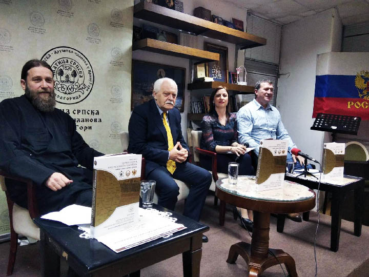 Представљена књига „Црна Гора кроз историјска документа (народ, језик, црква, држава)“