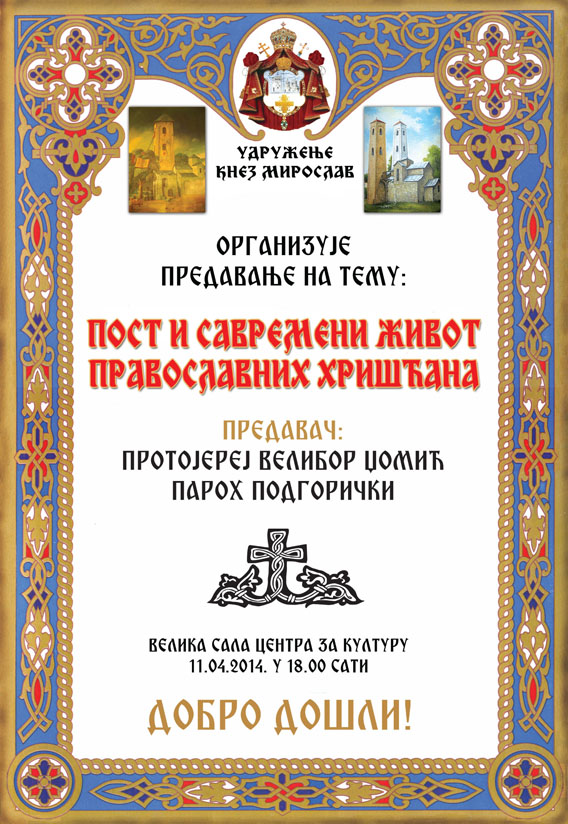 Пост и савремени живот православних хришћана