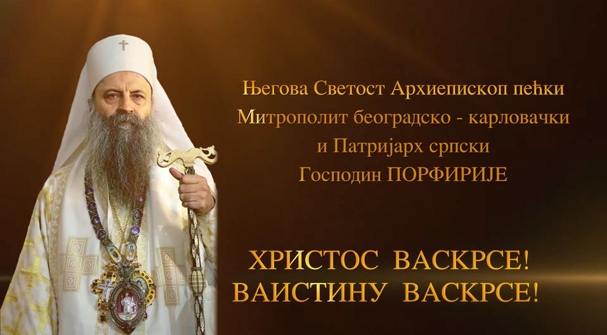 Васкршња посланица Српске Православне Цркве Васкршња посланица Српске Православне Цркве