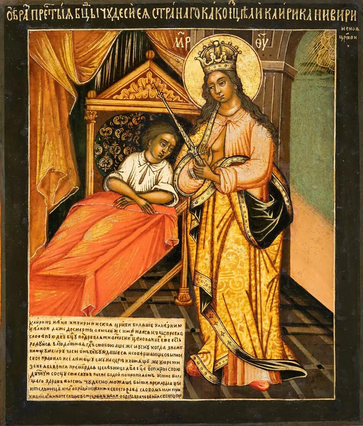 Руска црква установила дан молитве за тешко болесну децу