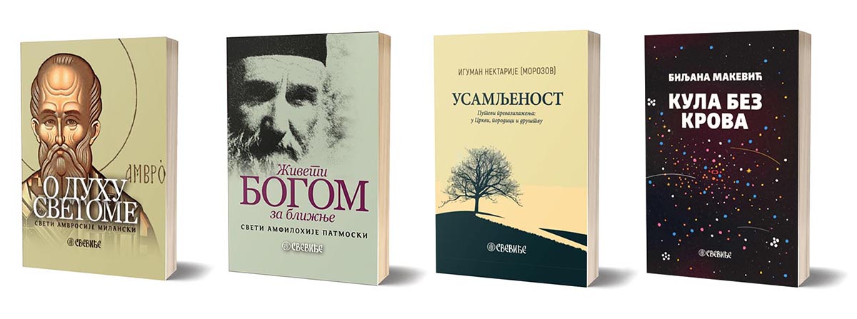 "Свевиђе", издавачка кућа Епархије будимљанско-никшићке и ове године на Сајму књига у Београду