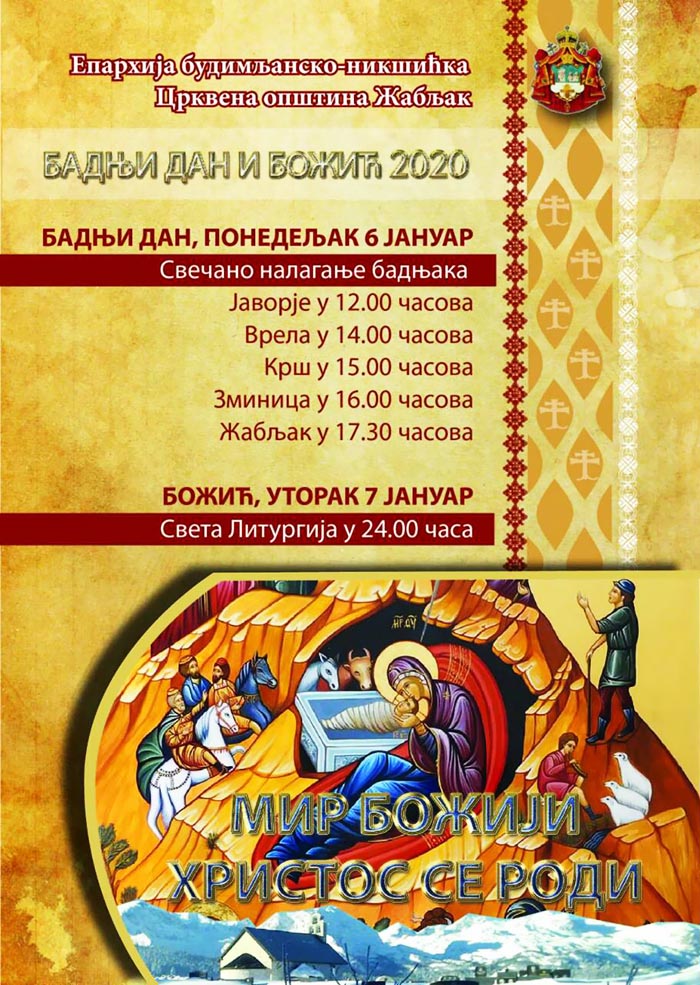 Најава: Распоред богослужења о Бадњем дану и Божићу 2020. на Жабљаку