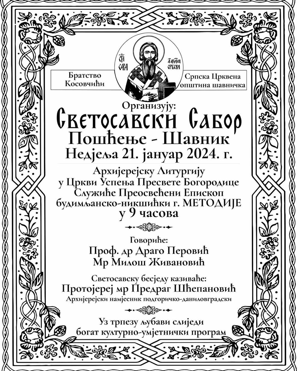 НАЈАВА: Света Архијерејска Литургија и Светосавски сабор на Пошћењу