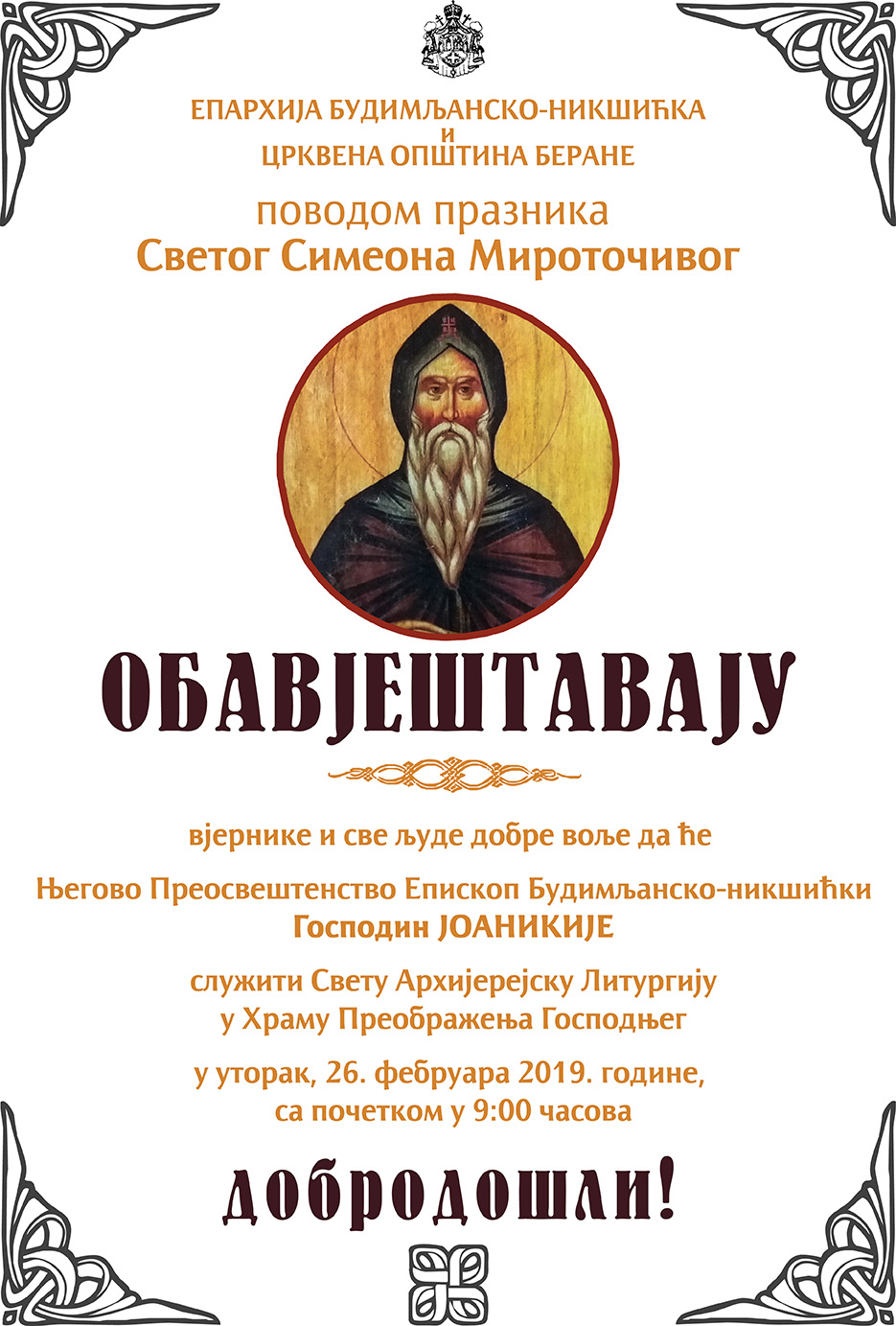 Најава за Свету Архијерејску Литургију поводом празника Светог Симеона Мироточивог