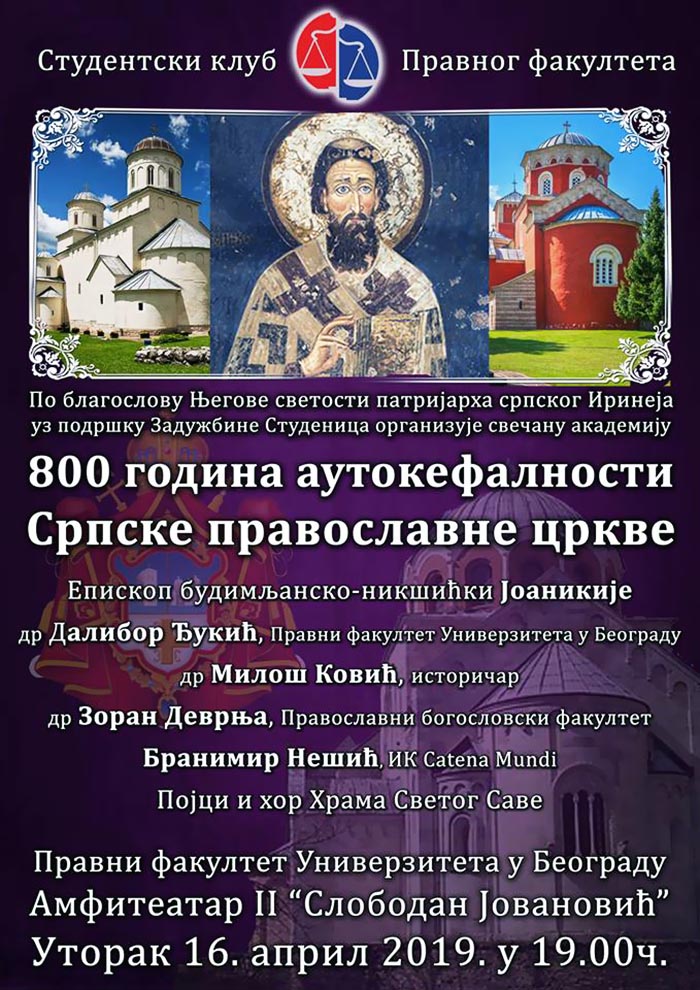 НАЈАВА ЗА СВЕЧАНУ АКАДЕМИЈУ „800 ГОДИНА АУТОКЕФАЛНОСТИ СРПСКЕ ПРАВОСЛАВНЕ ЦРКВЕ“