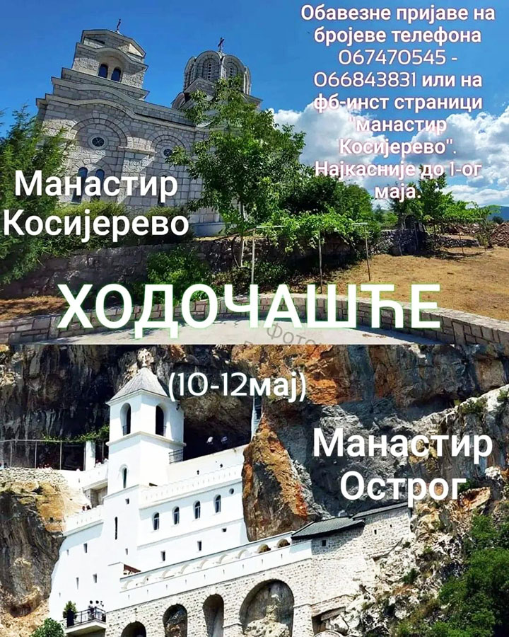 Ходочашће из манастира Косијерево до манастира Острог