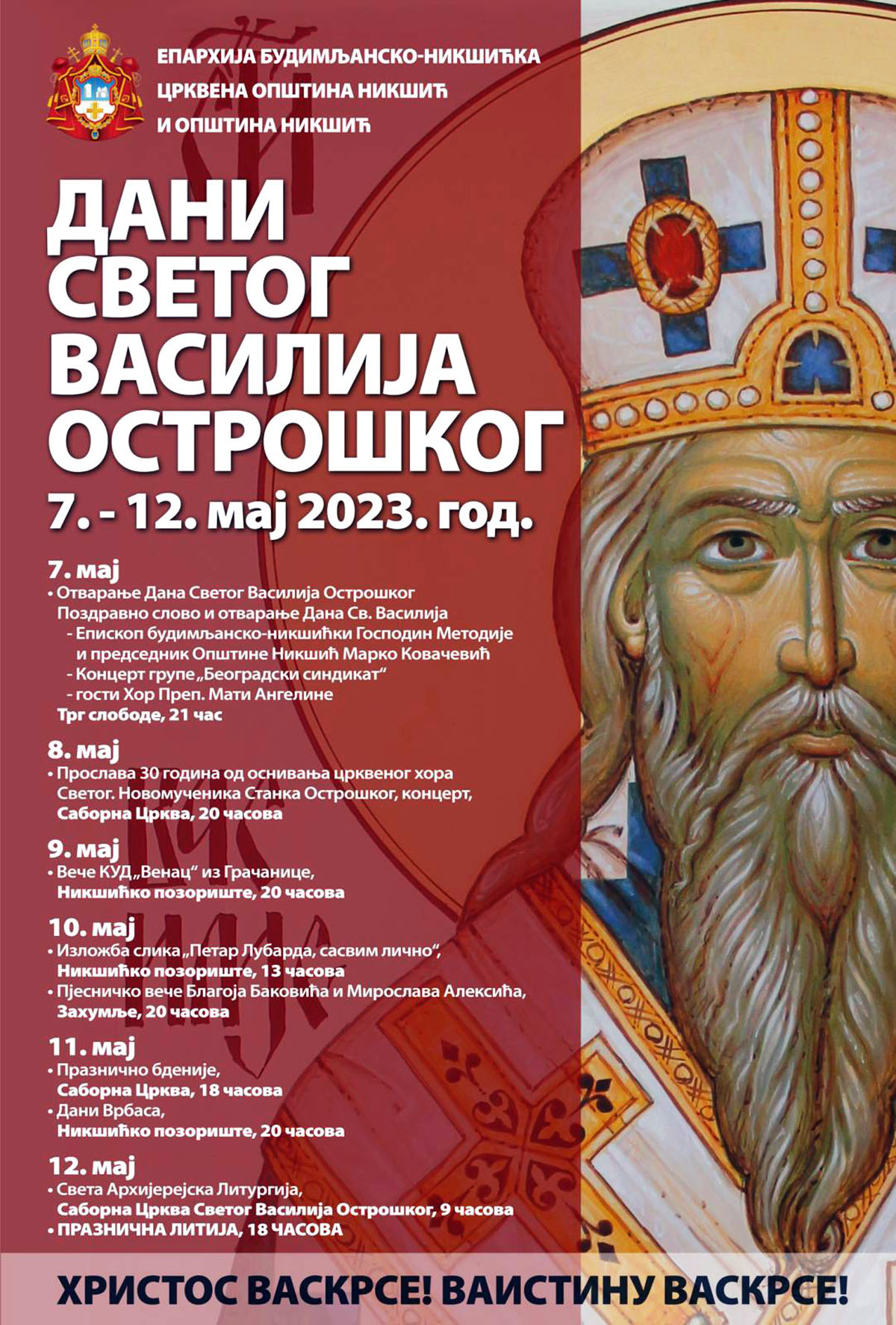 Дани Светог Василија Острошког 2023.