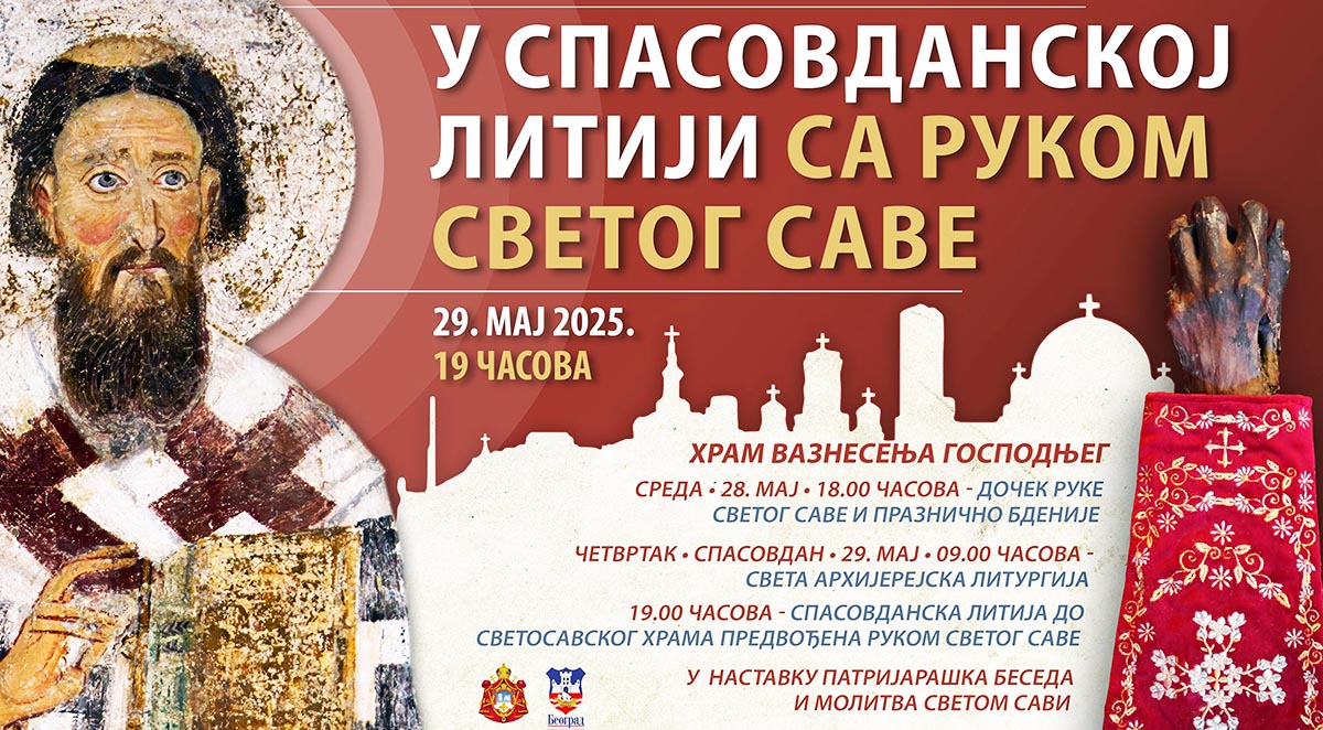 У Спасовданској литији са руком Светог Саве