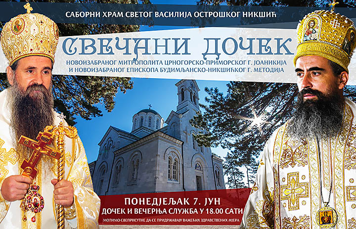 Најава: Дочек митрополита Јоаникија и владике Методија