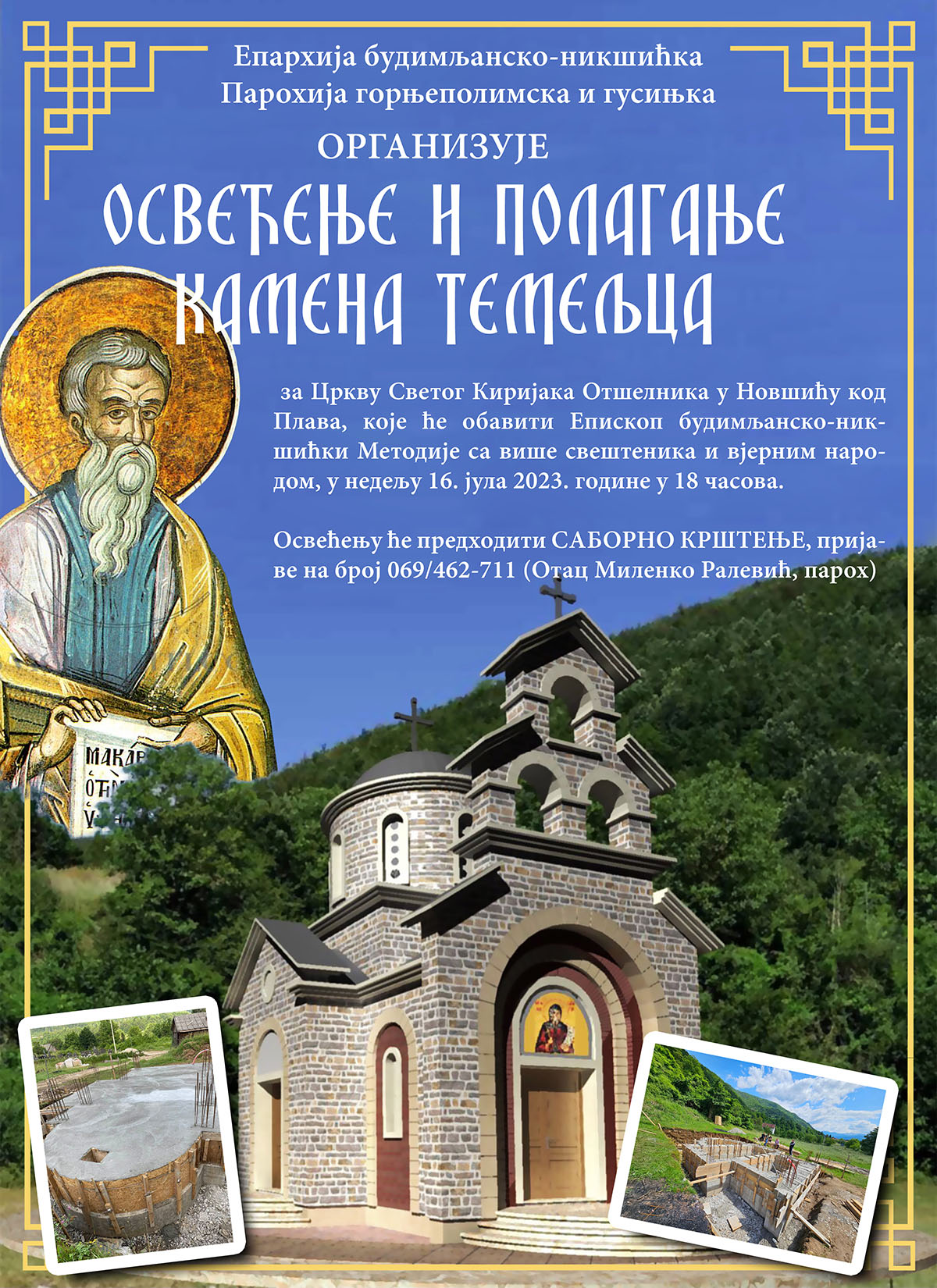 Најава: Освећење и полагање камена темељца за цркву Светог Киријака Отшелника у Новшићу