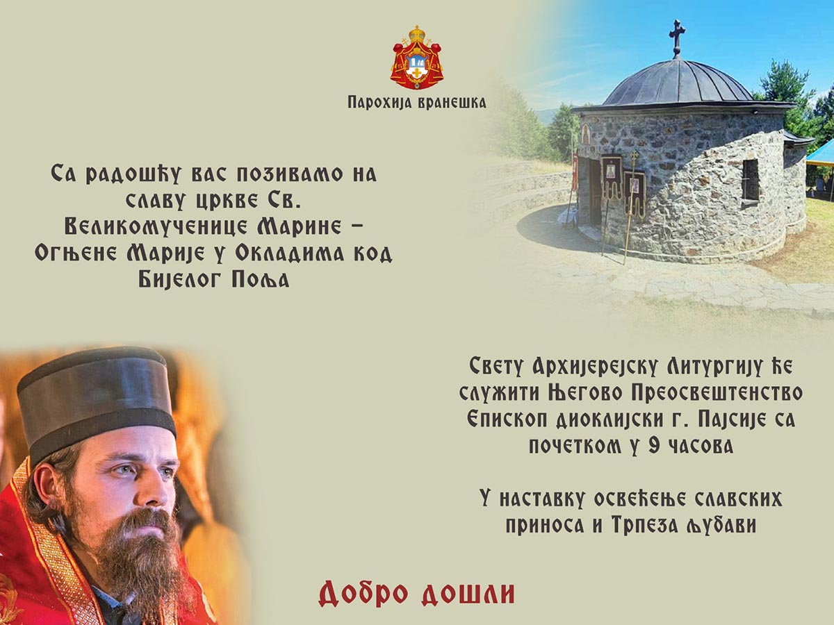 НАЈАВА: Света Архијерејска Литургија у Окладима