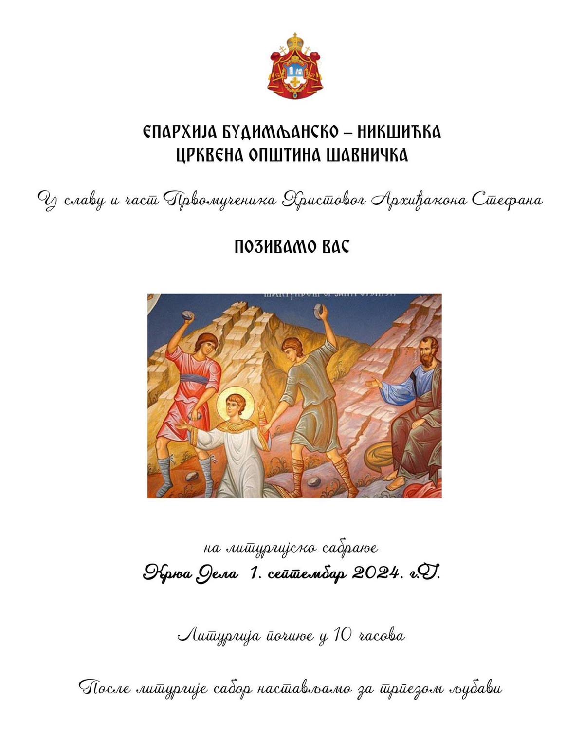 НАЈАВА: Света Архијерејска Литургија у Крњој Јели