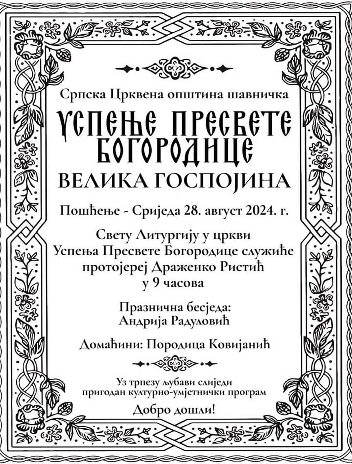 Света Литургија и Великогоспојински сабор у Пошћењу