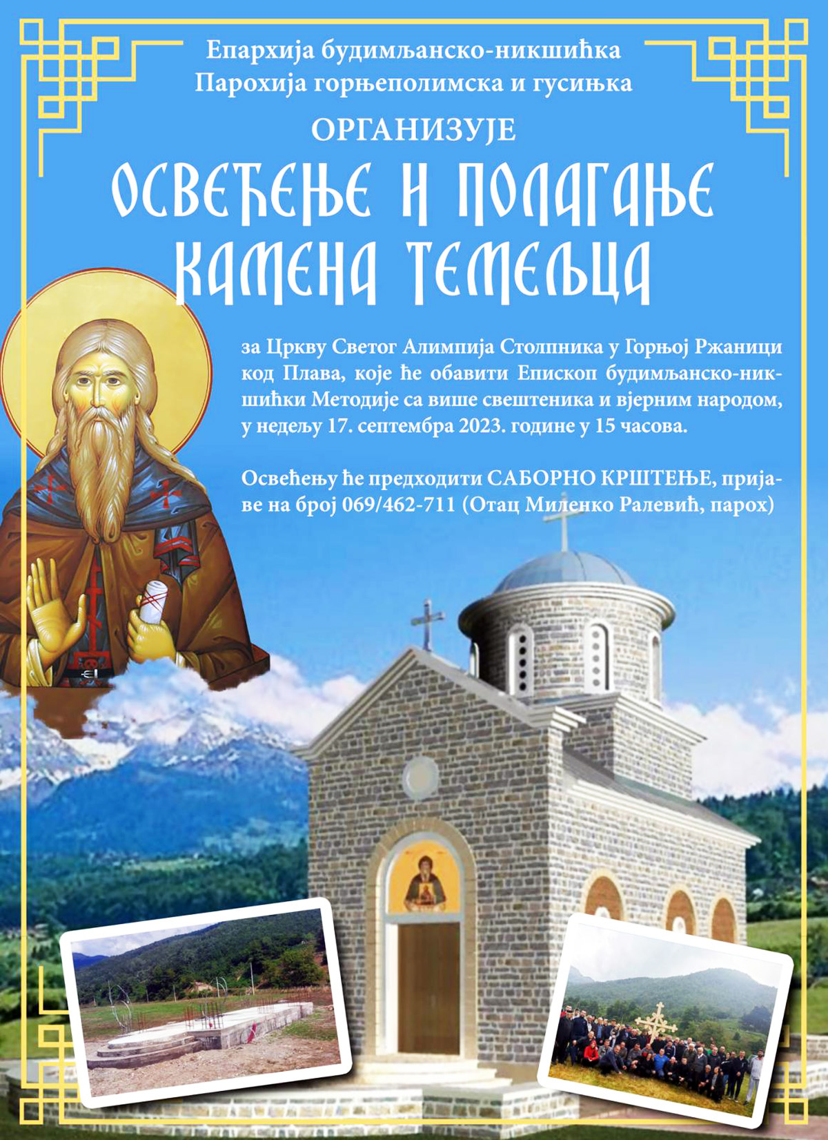 Најава: Освећење и полагање камена темељца за цркву Светог Алимпија Столпника у Горњој Ржаници