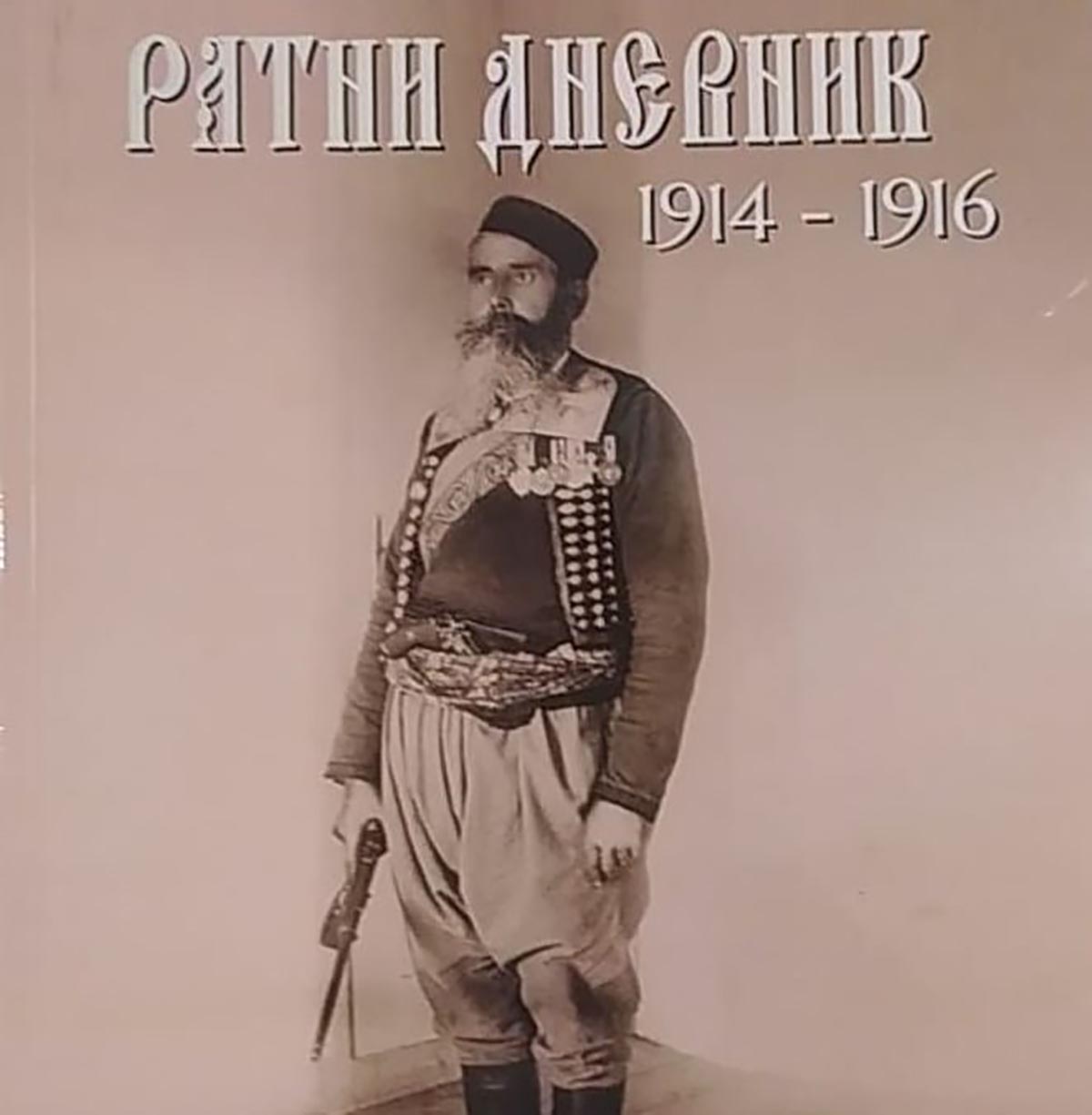 Изашла је из штампе књига протојереја Андрије Поповића „Ратни дневник 1914-1916“