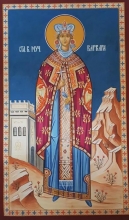 Света великомученица Варвара.