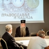 Округли сто “Православље и нација”