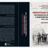 Прећутани злочини: Муслиманска милиција у андријевичком срезу 1941 – 1945