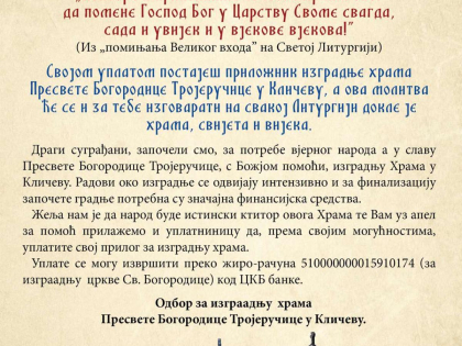 Апел за помоћ изградњи храма Пресвете Богородице Тројеручице у Кличеву