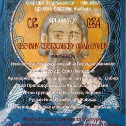 Свечана Светосавска академија