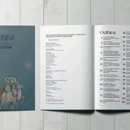 Нови, 130. број листа „Свевиђе“ је пред читаоцима