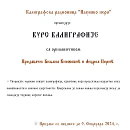 Курс калиграфије у Никшићу