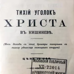 ТИХИ КУТАК ХРИСТОВ