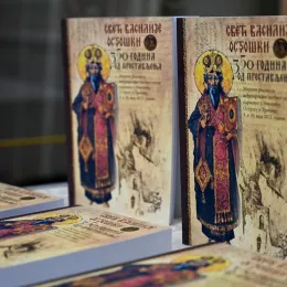 „Дани Светог Василија Острошког“