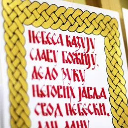 Хуманитарна изложба полазника курса калиграфије у Никшићу