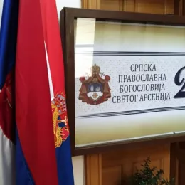 Слава Карловачке богословије