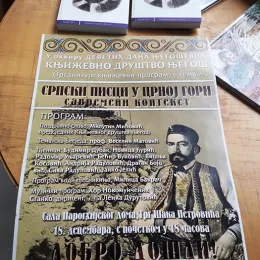 Конференција за новинаре Књижевног друштва „Његош“