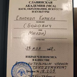 Епископи Јоаникије и Кирило