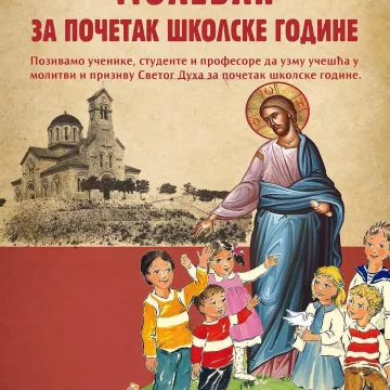 НАЈАВА: Молебан за почетак школске године у никшићком Саборном храму