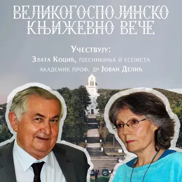 НАЈАВА: Великогоспојинско пјесничко вече