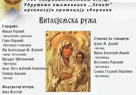 У Плужинама одржана промоција збирке духовне поезије „Витлејемска ружа“