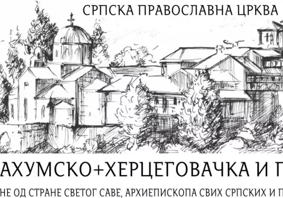 Саопштење поводом страдања становништва у поплавама у регији Јабланице и Коњица