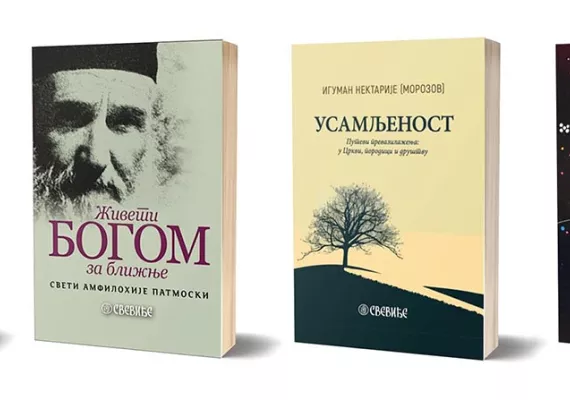 "Свевиђе", издавачка кућа Епархије будимљанско-никшићке и ове године на Сајму књига у Београду